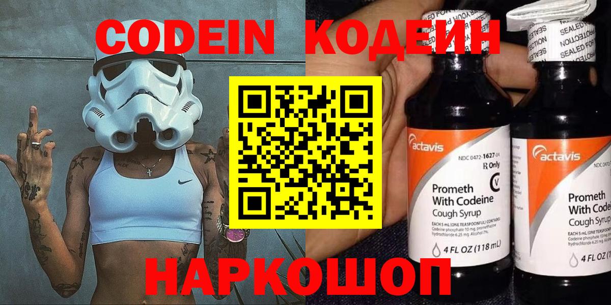 как найти наркотики  Codein Purple Drank  Вход с VPN  Белая Калитва  Codein напиток Lean (лин) 