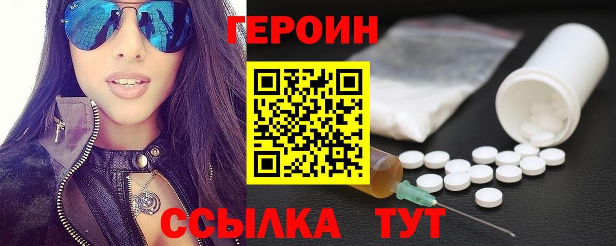 Героин герыч  Вход с VPN  Белая Калитва 