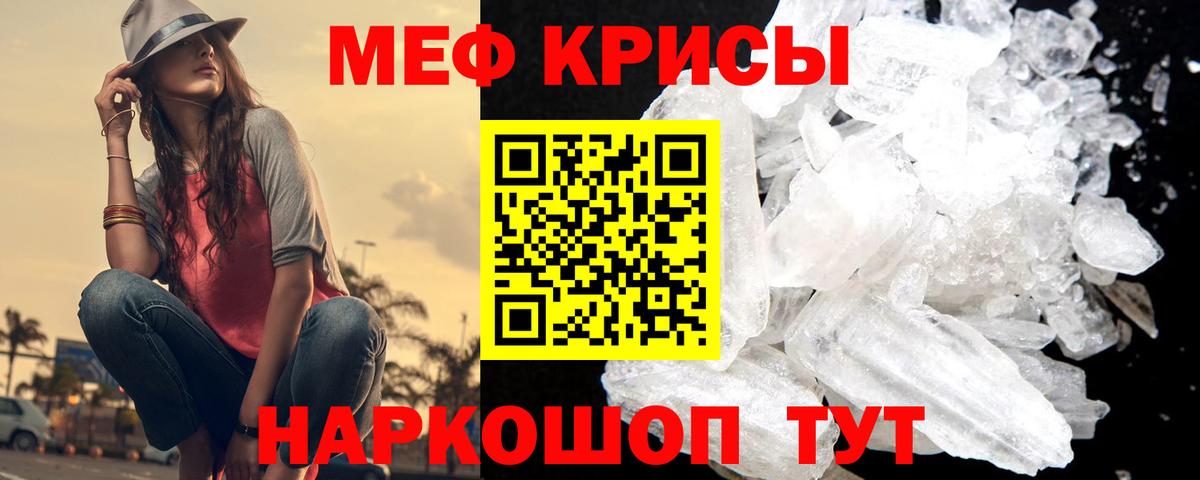 Меф мяу мяу кристаллы Белая Калитва