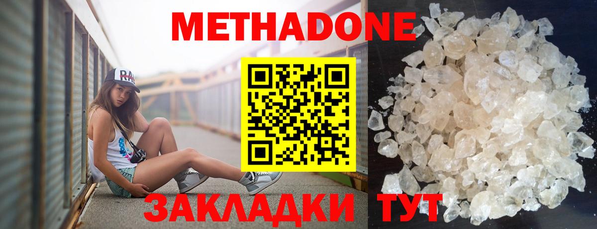 Метадон мёд  Метадон белоснежный  Вход с VPN  Белая Калитва 